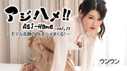 HEYZO-3531 Ajihame!! Vol.12 ~ Model-wanted Office Lady Gets Fucked! ~ - Unun