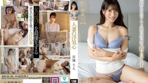 SOAV-122 Cheating Wife Miyagi Rie