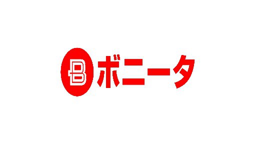Bonita / Mousozoku