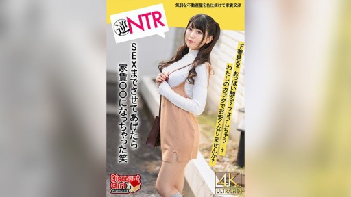 BDST-02001 Negotiations Escalate From Panty Shots To Seduce A Timid Real Estate Agent Who Is Living Alone For The First Time! Will You Look At Her Underwear? Will You Touch Her Boobs? Will You Give Her A Blowjob? If You Even Let Her Have Sex With You...