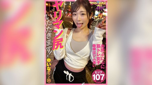 547YARIA-045 YARIA-045 I'll Take Your Slutty Ass! Yuina-chan (25)