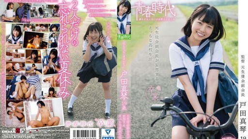 SDAB-025 Makoto Toda, 19 Years Old, Former Student Council Vice President's Fantasies About Naughty School Life