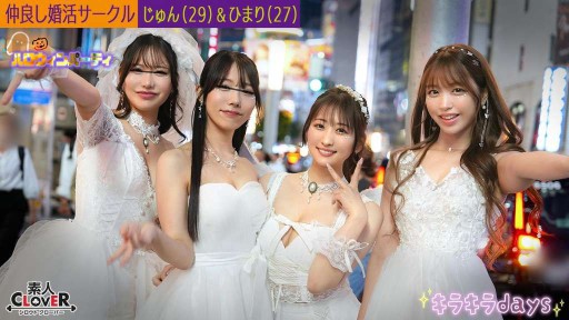 529STCV-543 某大学婚活サークル【じゅん、ひまり、えりか、ななせ】～じゅん＆ひまり編～
