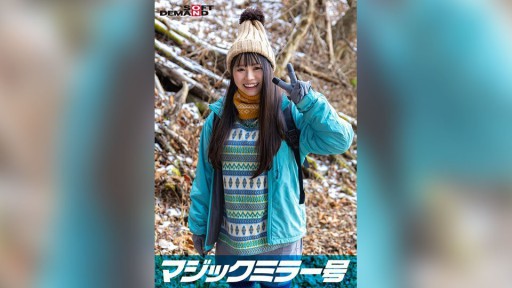 107SDMM-13402 マジックミラー号 那須高原で見つけたナチュラル系素人娘ゆなちゃんと赤面羞恥野球拳対決 脱いだらビックリ隠れ巨乳の山ガールSP