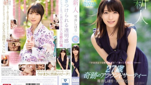 SSNI-554 新人NO.1STYLE 琴井しほりAVデビュー