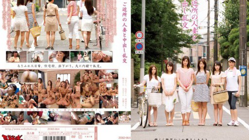 ZUKO-064 Creampie Orgy With A Neighbor's Wife
