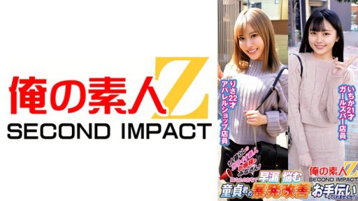 765ORECS-236 To All The Cute Amateur Ladies Who Live Alone! "Would You Help A Virgin Boy Who Is Suffering From Premature Ejaculation At Your Home Improve His Premature Ejaculation?" Ichika Risa