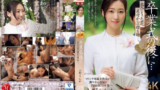 JUQ-952 After The Graduation Ceremony... A Gift From Your Stepmother To You Now That You're An Adult. Rinka Ono
