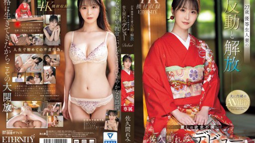 MEYD-959 27歳 優等生人妻の反動と解放 麗しの欲求不満 佐久間れみデビュー