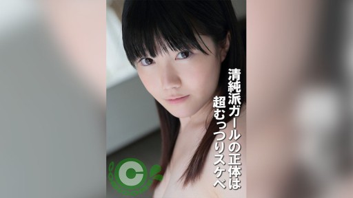 PYU-426 The Innocent Girl's True Identity Is A Super Pervert