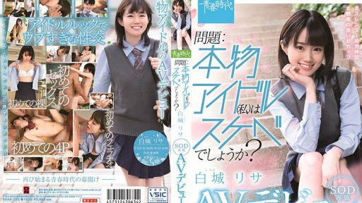 SDAB-122 Question: Am I A Real Idol (me) A Pervert? Shiroki Risa SOD Exclusive AV Debut