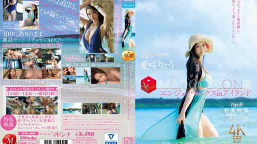 JUR-009 3rd Anniversary' First DVD Release!! MADOOOON!!! Enjoy Sex In Island Type B Bonus Video: Wake-up Surprise POV Sex Recording Ver. Ryo Aiyumi