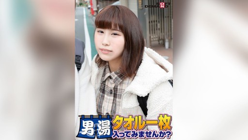 107SDAM-06503 祝！シリーズ55回！GOGO記念超豪華版！SODが本気で見つけた極上大学生あかねちゃん タオル一枚男湯入ってみませんか？ リクエストNo.1スペシャルミッション「男性客の股間にマッサージオイルを塗って自分の股間で揉みほぐしてあげる」解禁！素股で男性客の股間が大暴走！…