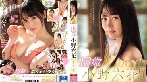 MIDE-770 18歳 小野六花 新人デビュー