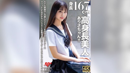 546EROFV-305 Arisa Is A Beautiful, Tall Girl With A Height Of 167cm! She Is A Future Star Who Is Aiming To Make Her Debut By Joining A Modeling Agency! She Has Cute, Round Eyes And An Erotic Body With A Great Figure. We Have Some Lovey-dovey Creampie ...