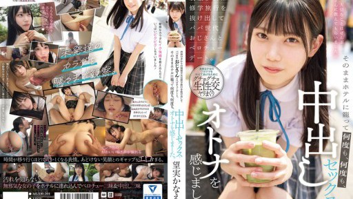 MUDR-301 A Schoolgirl In Her School Uniform, Eager To Grow Up, Sneaks Out Of Her School Trip For A French Kiss Date With A Man Of Her Father's Generation. They Stay In A Hotel And Have Creampie Sex Over And Over Again, Feeling Like Adults. Kanae ...