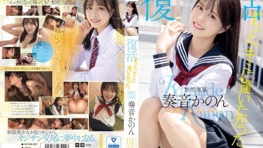 MUDR-227 I've Always Wanted To See You. Muku Exclusive Revival RE DEBUT Kanon Kanon