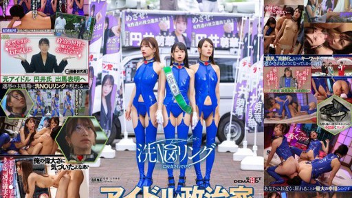 SDDE-739 Idol Politicians And Women In Politics Are Being Invaded By The SenNOU Ring. The Personalities Of These Young Upstart Girls Who Are Casting Their Pure Vote Are Manipulated, And Their Career Paths Are Brought Down By Street Rallies That Use ...