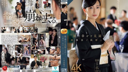 ROE-318 While Witnessing Her Daughter's Happiness... Mother Touko Yoshinaga Raped By Her Son-in-law At The Wedding Reception