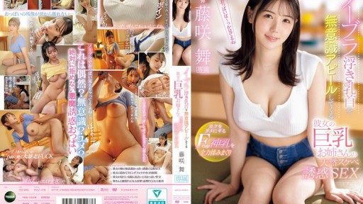 IPZZ-478 My Girlfriend's Big-breasted Sister Unconsciously Shows Off Her Nipples Without A Bra And Seduces Me With Her Natural Lewdness. I Rub Her Divine F-cup Breasts With All My Might And Make Her Ruin Me. Mai Fujisaki