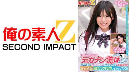 765ORECS-279 Ladies And Gentlemen! Would You Like To Give Me A Big Dick Body Wash? My Pussy Is Soaked And Blushing With A Close Body Wash! Then I'll Have Intense Creampie Sex With My Big Dick That Reaches Deep Into My Uterus! Azusa-chan And Lala-...