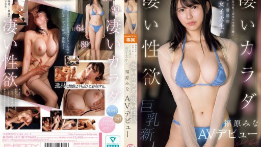EBWH-211 An Ordinary Female College Student Working At A Bookstore In Miura City, Kanagawa Prefecture, Has A Great Body And A Great Sex Drive. Mina Fukuhara Makes Her AV Debut.