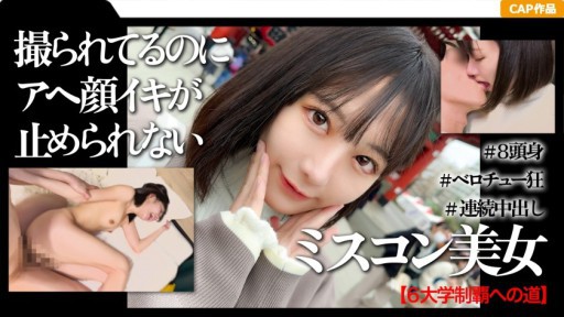 326MGK-010 A Video Of A Highly Educated &amp; Beauty Pageant-winning College Girl's First Creampie Date In Asakusa