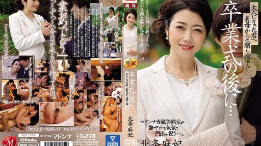 JUL-705 After The Graduation Ceremony... A Gift From Your Stepmother To You As An Adult. A Beautiful Mature Woman From Madonna Celebrates Your Graduation With Her Sensual Charm. Maki Hojo