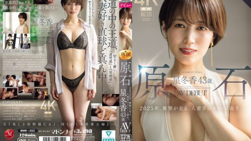 ROE-355 Raw Diamond Hoshi Fuyuka, 43 Years Old, AV DEBUT The Year 2025 Is A Shocking Year, As The Queen Of The Married Women World Is Born.