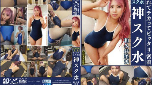 OKS-175 Wakui Mito Wet, Shiny And Tightly Fitting, Divine School Swimsuit. Enjoy The Cute Girl In Her School Swimsuit! This AV Starts With Secretly Filming Her Changing, And Includes Close-ups Of Her Small Breasts, Big Breasts, Shaved Pussy, Hairy ...