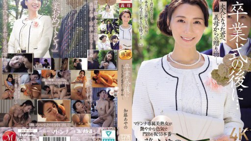 JUR-337 After The Graduation Ceremony... A Gift From Your Mother-in-law To You As An Adult. Ayano Kato
