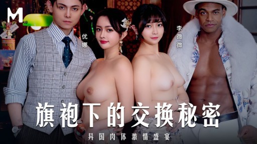 MD-0343 The Secret Of Exchange Under The Cheongsam