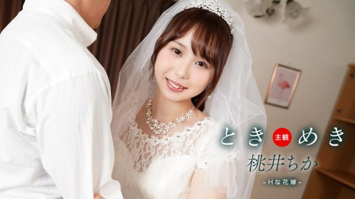 1Pondo 061425_001 Tokimeki ~ The Sexy Bride And The Newlywed Life ~