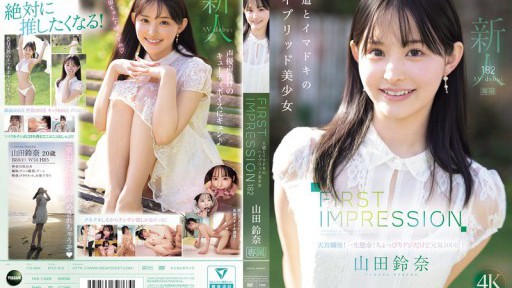 IPZZ-610 FIRST IMPRESSION 182 A Hybrid Beauty Of The Classic And The Modern Age, Yamada Suzuna