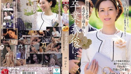 JUR-397 After The Graduation Ceremony... A Gift From Your Stepmother To You Now That You're An Adult. Hikari Misaki