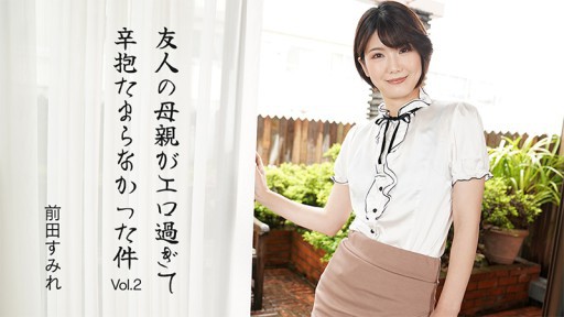 HEYZO-3630 My Friend's Mother Was So Sexy I Couldn't Resist Vol.2 - Sumire Maeda