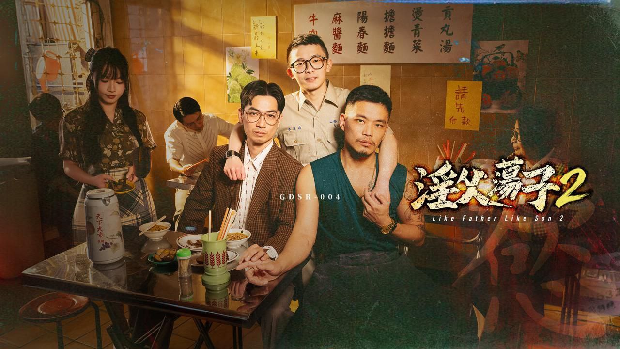 Lustful Father and Prodigal Son 2 – The Passionate Cheating Noodle Stall Owner