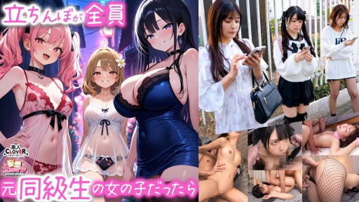 529STCVS-029 ①クラスの美巨乳マドンナ『にとり』②クラスの色白柔尻アイドル『ましろ』③学年一のヤリマン・ドМギャル『みなと』