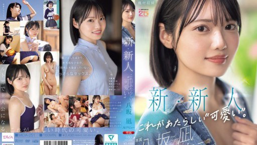 MIDA-251 新・新人 これがあたらしい’可愛い’。八坂凪 AVデビュー 国民的アイドルグループのセンターだったかもしれない美少女ー
