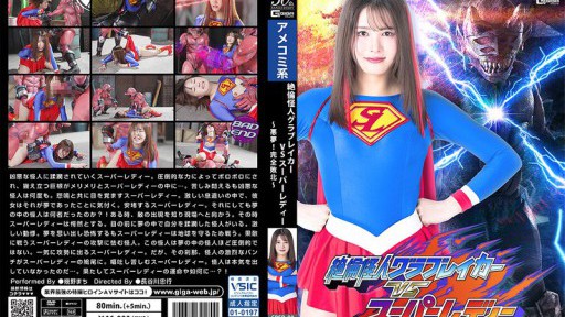 SPSD-80 Unrivaled Monster Glovebreaker VS Super Lady ~Nightmare! Complete Defeat~ Machi Ikuno