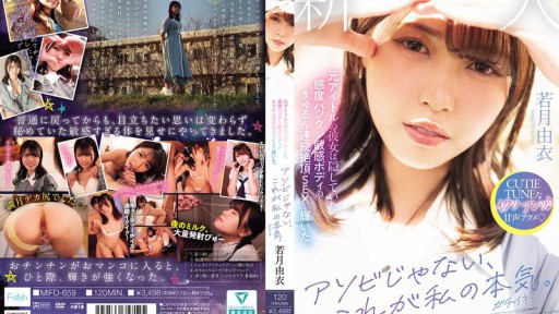 MIFD-659 アソビじゃない、これが私の本気（ガチイキ）。元アイドルの彼女は隠していた感度バツグン敏感ボディのきゅるん連続絶頂SEXで輝いた。 若月由衣